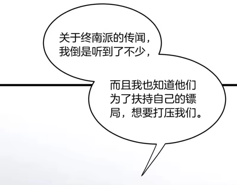 登录武林系统_h 第212话 我请你们去喝茶 第199页