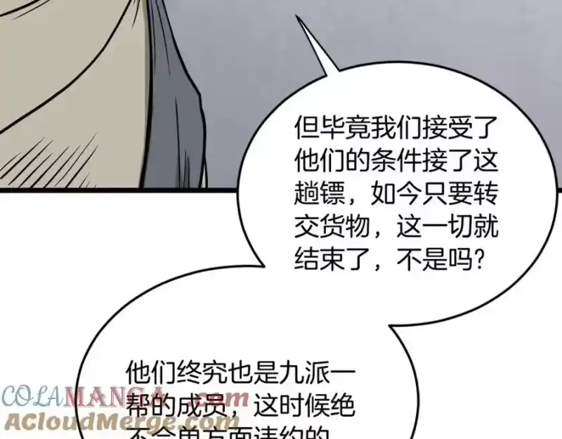 登录武林系统_h 第212话 我请你们去喝茶 第201页