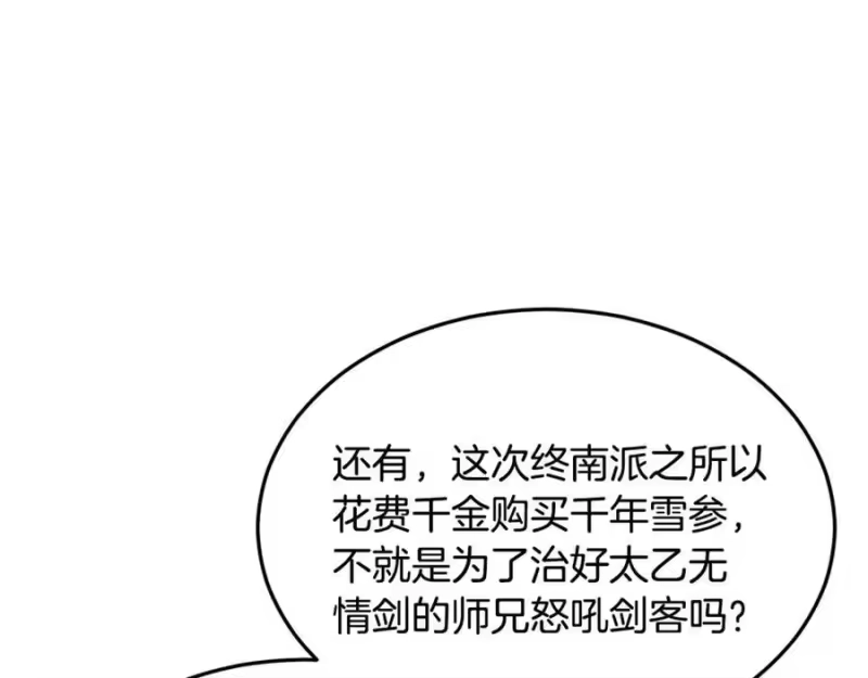 登录武林系统_h 第212话 我请你们去喝茶 第203页