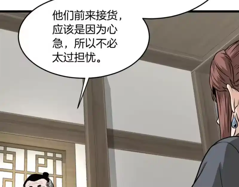 登录武林系统_h 第212话 我请你们去喝茶 第204页