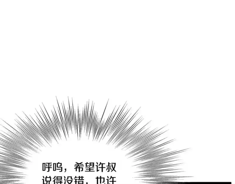 登录武林系统_h 第212话 我请你们去喝茶 第206页
