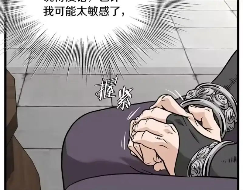 登录武林系统_h 第212话 我请你们去喝茶 第207页