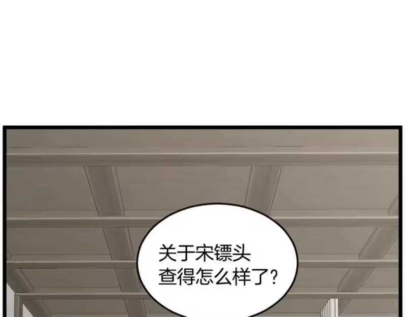 登录武林系统_h 第212话 我请你们去喝茶 第210页