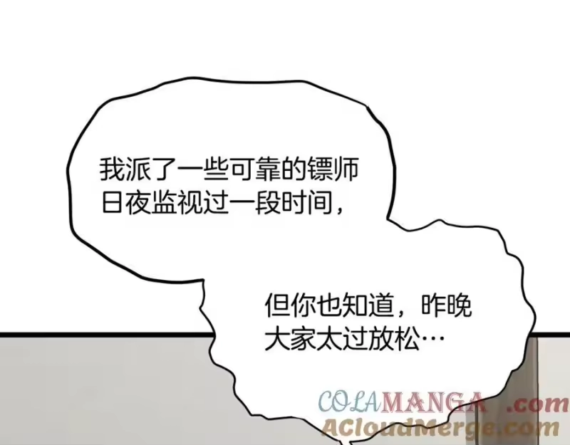 登录武林系统_h 第212话 我请你们去喝茶 第213页