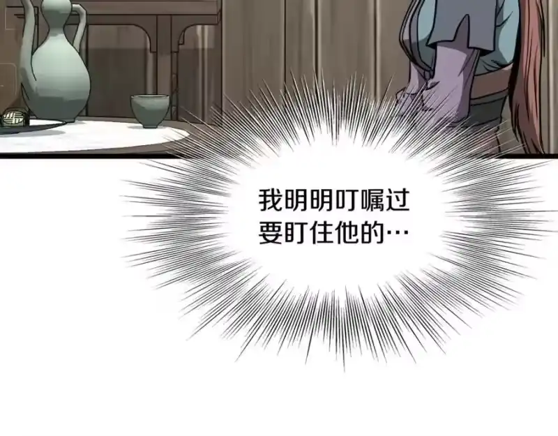 登录武林系统_h 第212话 我请你们去喝茶 第218页