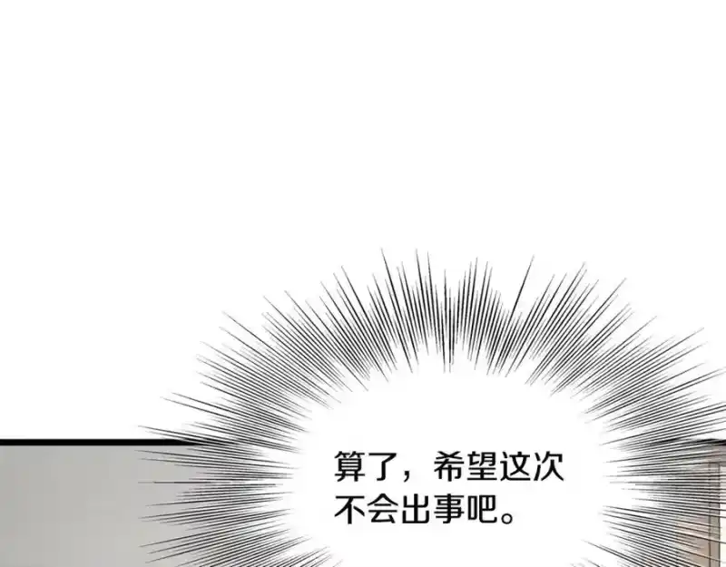 登录武林系统_h 第212话 我请你们去喝茶 第220页