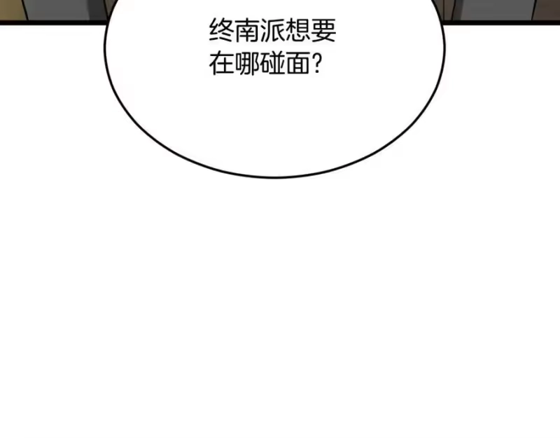 登录武林系统_h 第212话 我请你们去喝茶 第223页