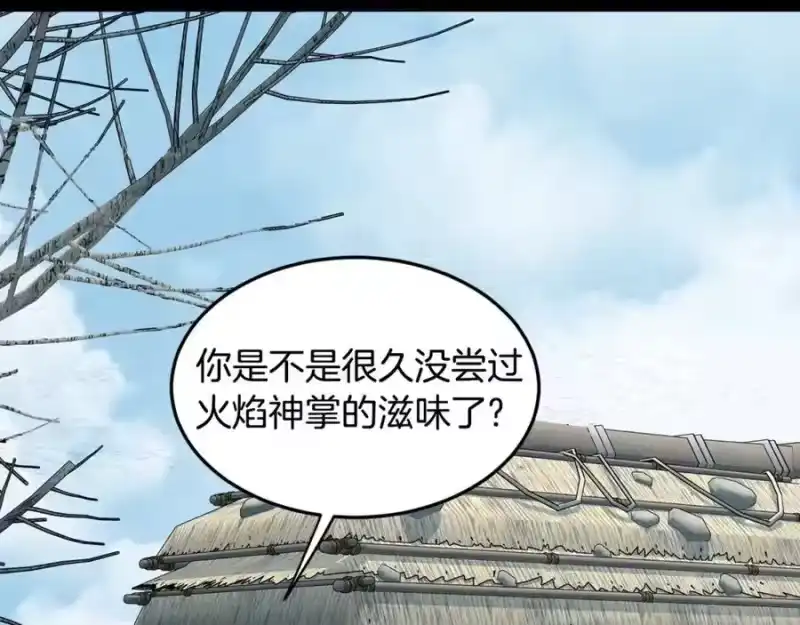 登录武林系统_h 第212话 我请你们去喝茶 第24页
