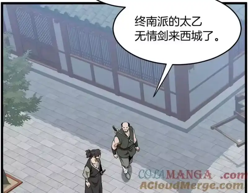 登录武林系统_h 第212话 我请你们去喝茶 第249页