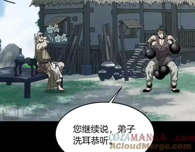 登录武林系统_h 第212话 我请你们去喝茶 第25页