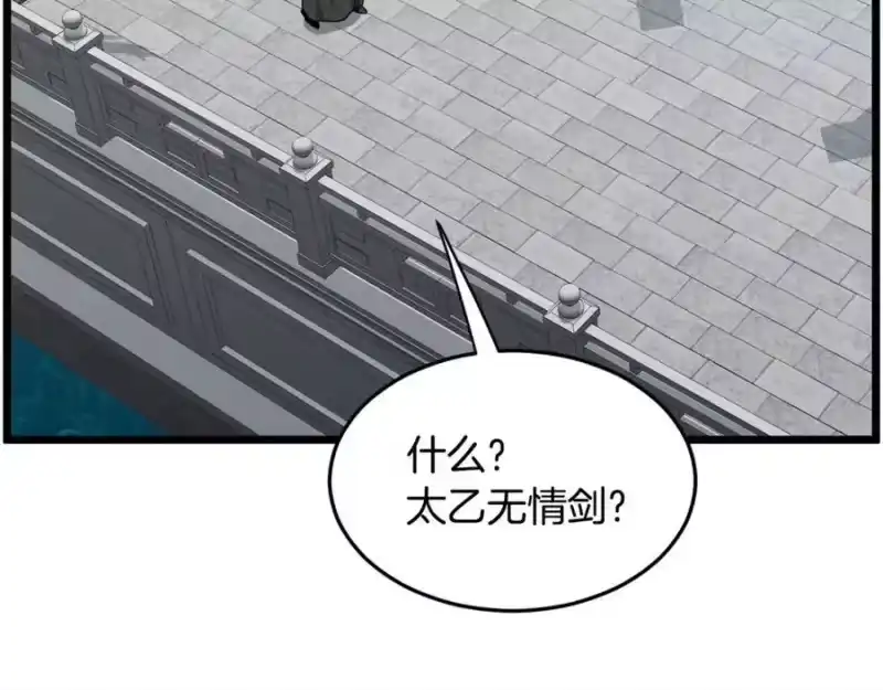登录武林系统_h 第212话 我请你们去喝茶 第250页
