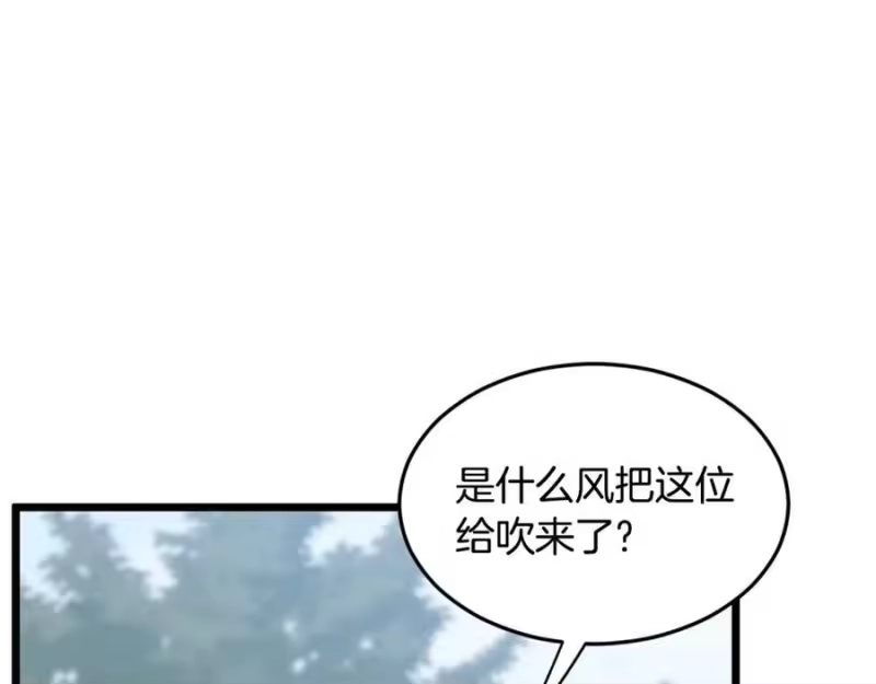 登录武林系统_h 第212话 我请你们去喝茶 第252页