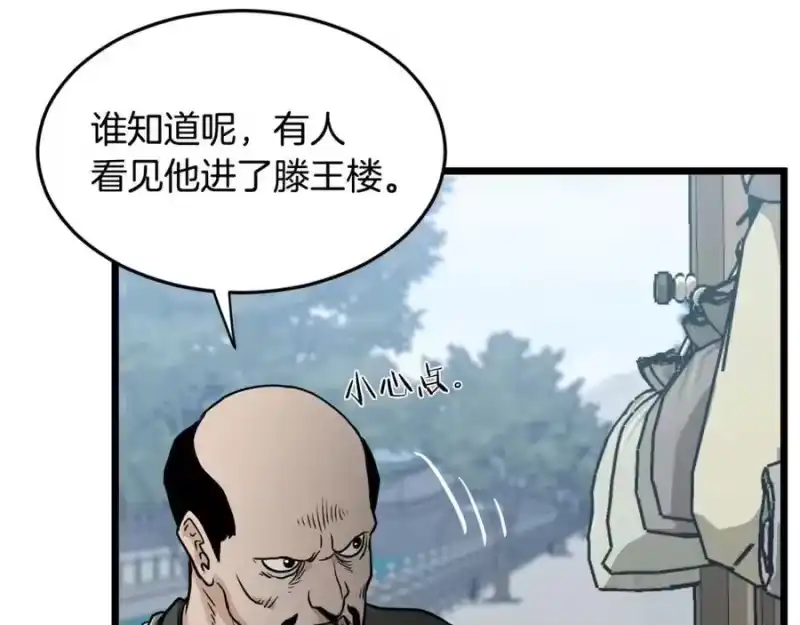 登录武林系统_h 第212话 我请你们去喝茶 第255页