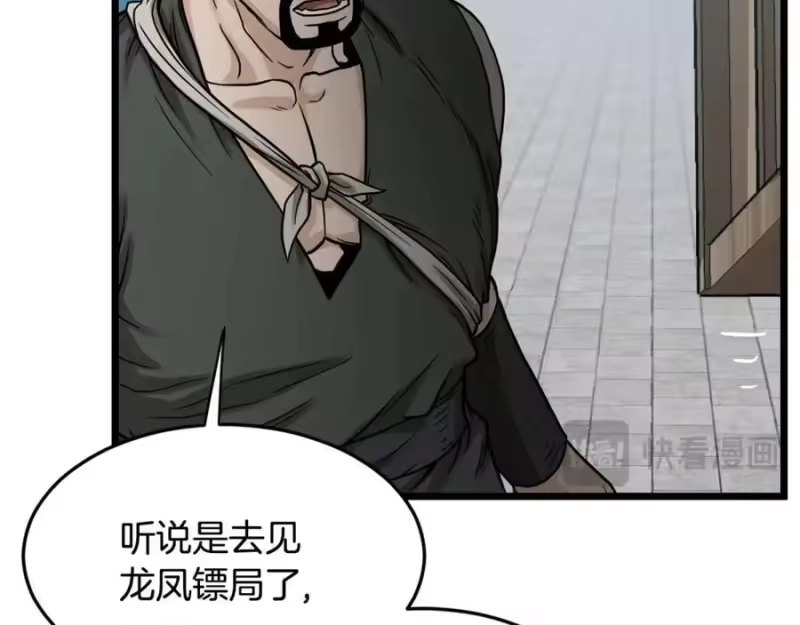 登录武林系统_h 第212话 我请你们去喝茶 第256页