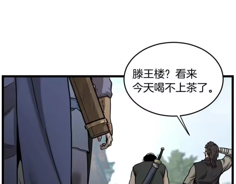 登录武林系统_h 第212话 我请你们去喝茶 第258页