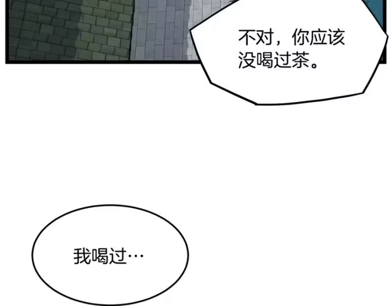 登录武林系统_h 第212话 我请你们去喝茶 第272页
