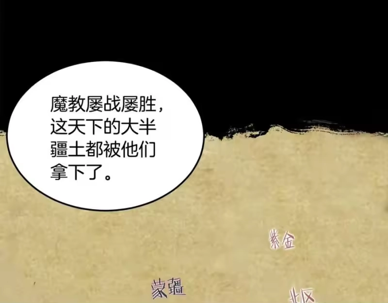 登录武林系统_h 第212话 我请你们去喝茶 第30页