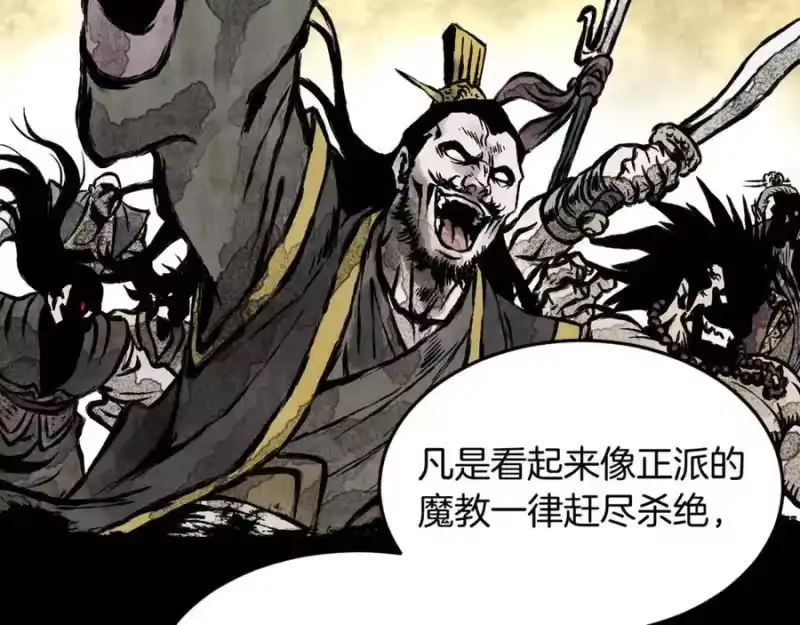 登录武林系统_h 第212话 我请你们去喝茶 第32页