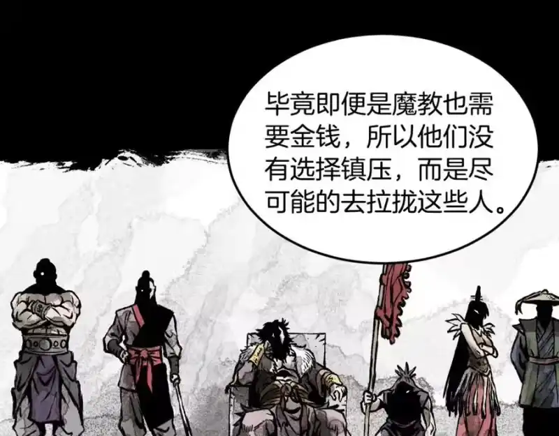 登录武林系统_h 第212话 我请你们去喝茶 第34页