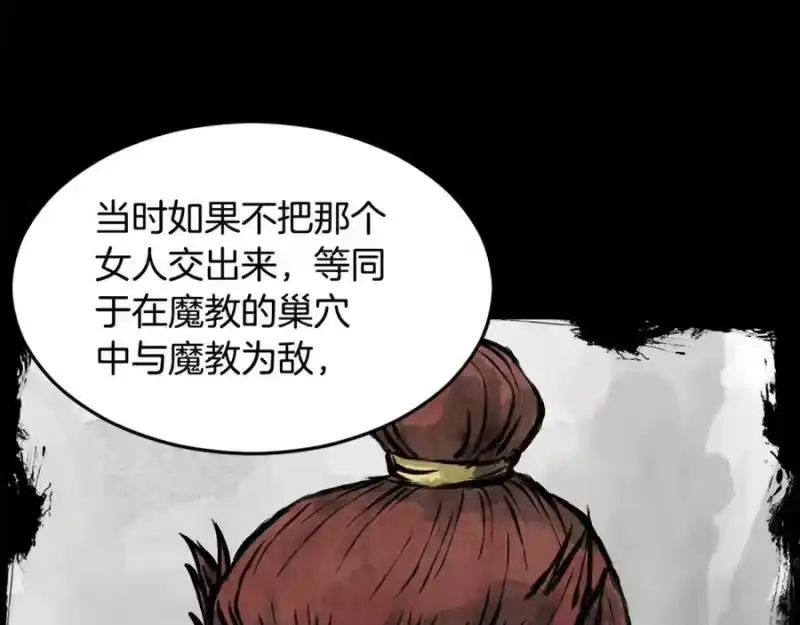 登录武林系统_h 第212话 我请你们去喝茶 第47页