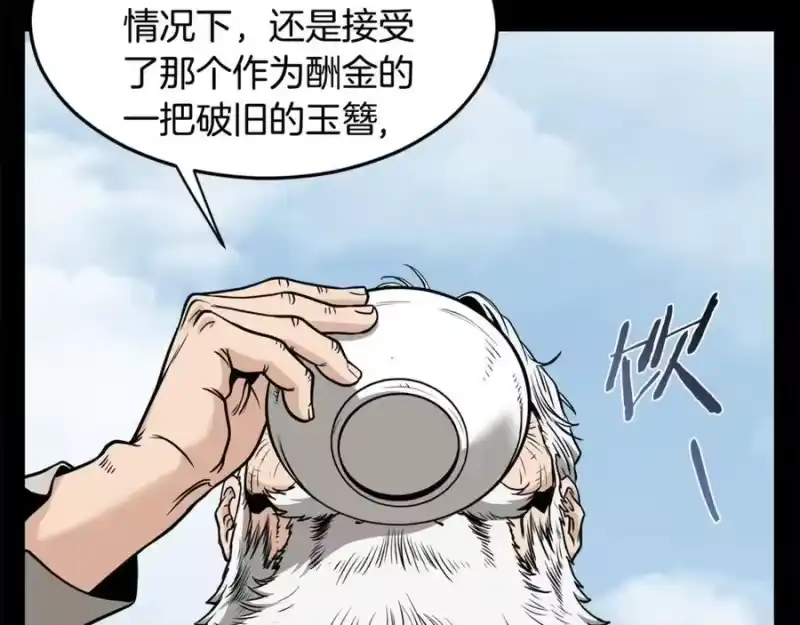 登录武林系统_h 第212话 我请你们去喝茶 第58页