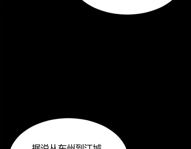 登录武林系统_h 第212话 我请你们去喝茶 第60页