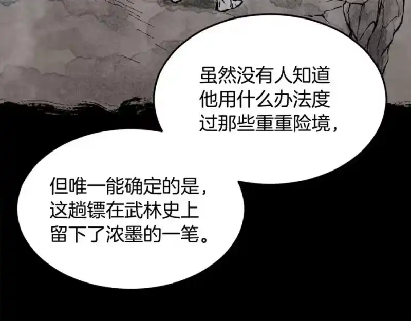登录武林系统_h 第212话 我请你们去喝茶 第64页