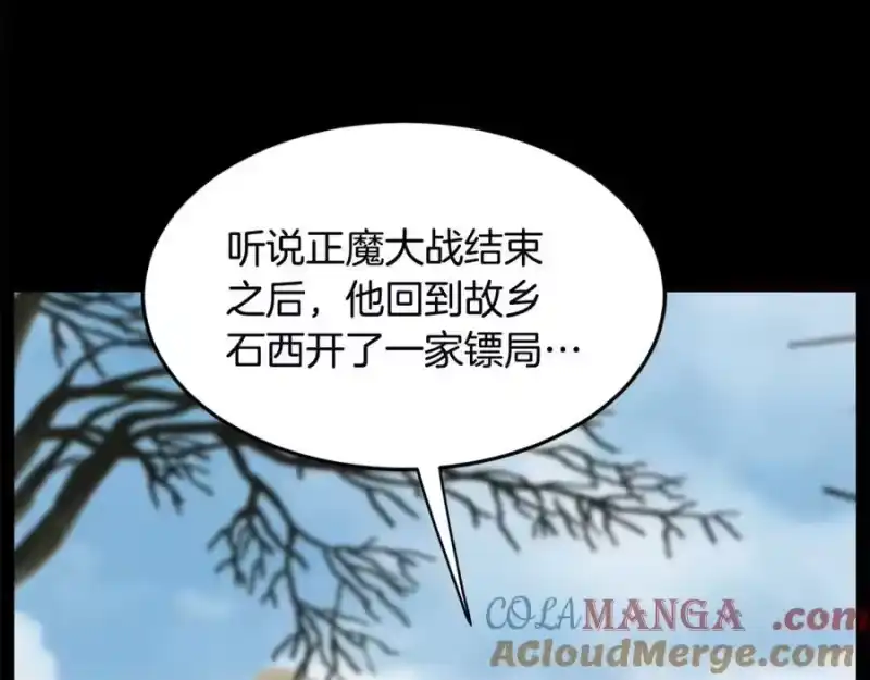 登录武林系统_h 第212话 我请你们去喝茶 第73页