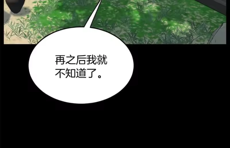 登录武林系统_h 第212话 我请你们去喝茶 第75页