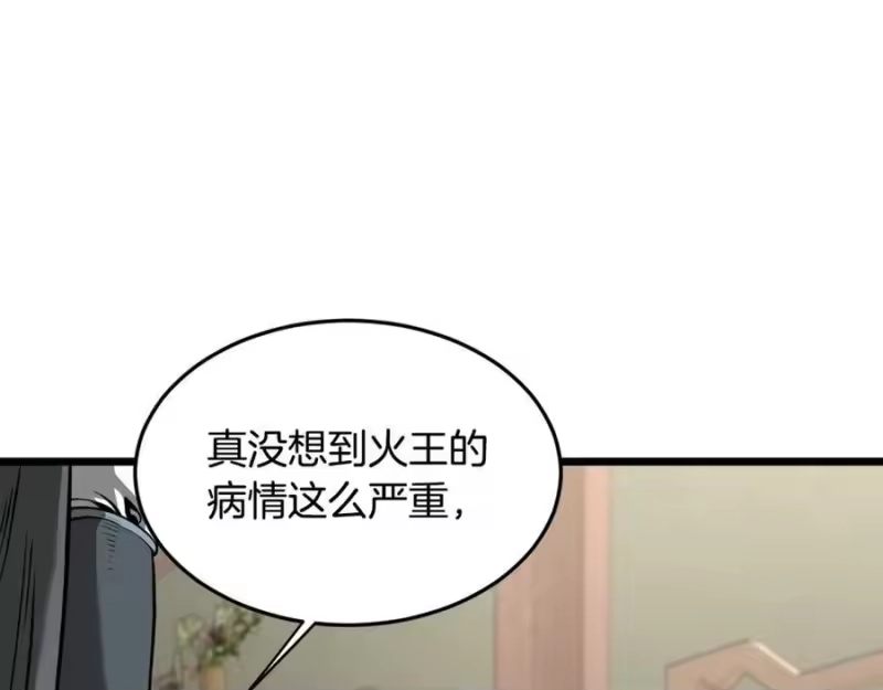 登录武林系统_h 第212话 我请你们去喝茶 第84页