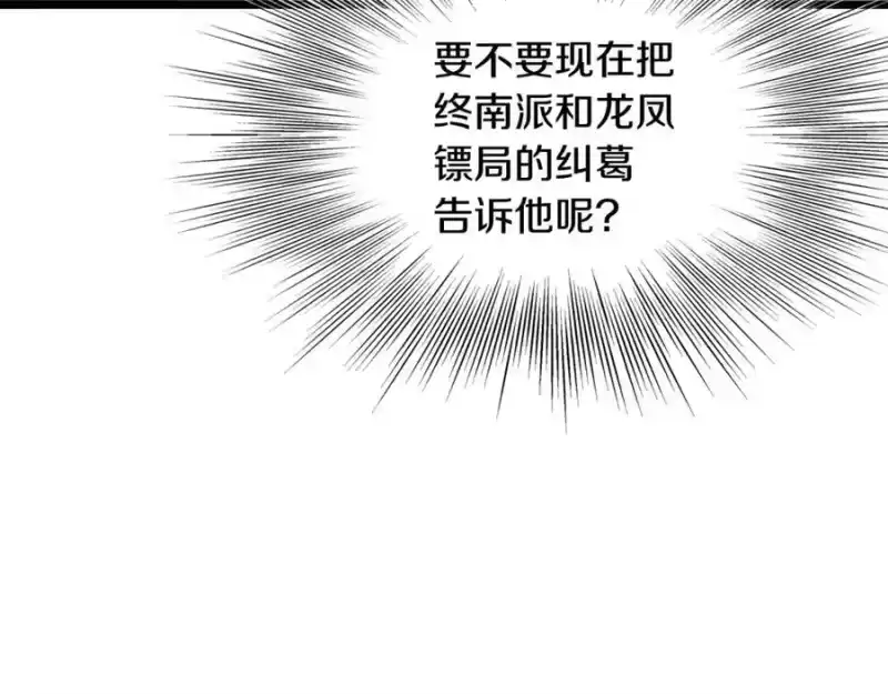 登录武林系统_h 第212话 我请你们去喝茶 第92页