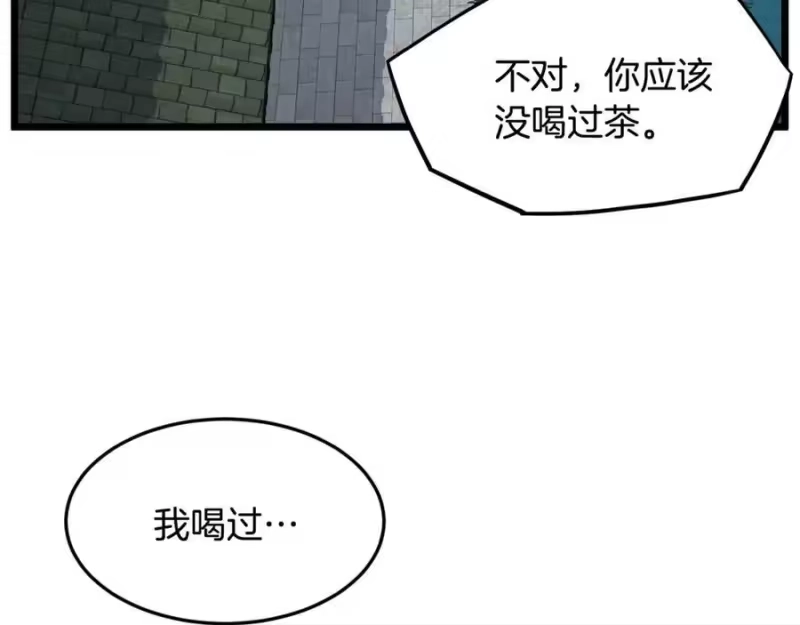 登录武林系统_h 第213话 我是来喝茶的 第11页