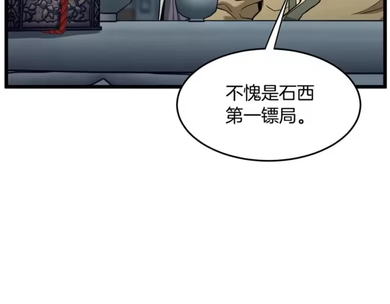 登录武林系统_h 第213话 我是来喝茶的 第114页