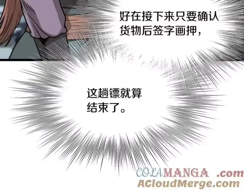 登录武林系统_h 第213话 我是来喝茶的 第121页