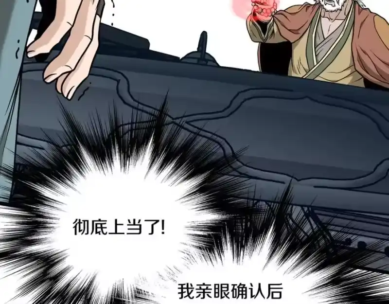 登录武林系统_h 第213话 我是来喝茶的 第156页