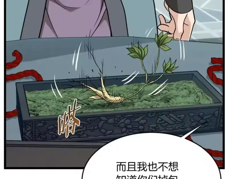 登录武林系统_h 第213话 我是来喝茶的 第159页
