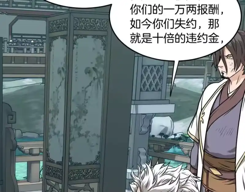 登录武林系统_h 第213话 我是来喝茶的 第162页