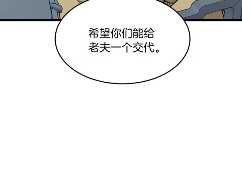 登录武林系统_h 第213话 我是来喝茶的 第164页