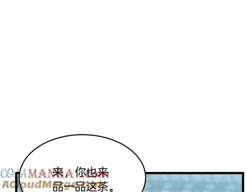 登录武林系统_h 第213话 我是来喝茶的 第17页