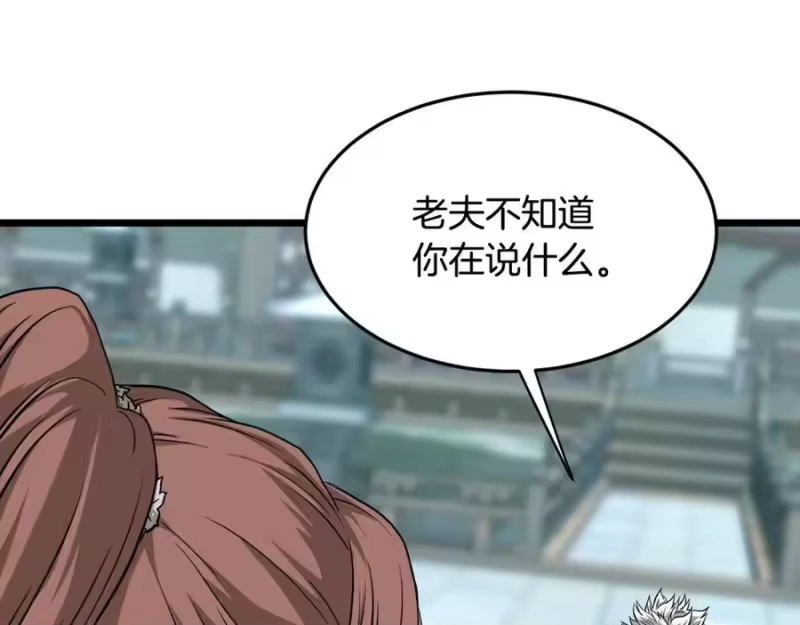 登录武林系统_h 第213话 我是来喝茶的 第172页