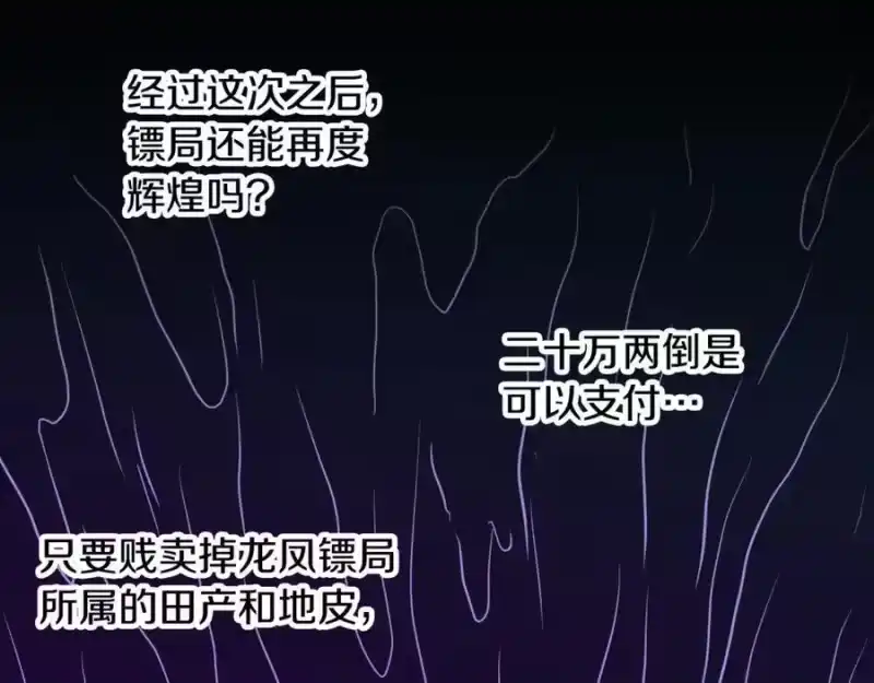 登录武林系统_h 第213话 我是来喝茶的 第176页