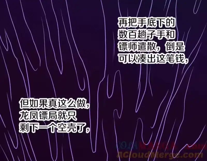登录武林系统_h 第213话 我是来喝茶的 第177页