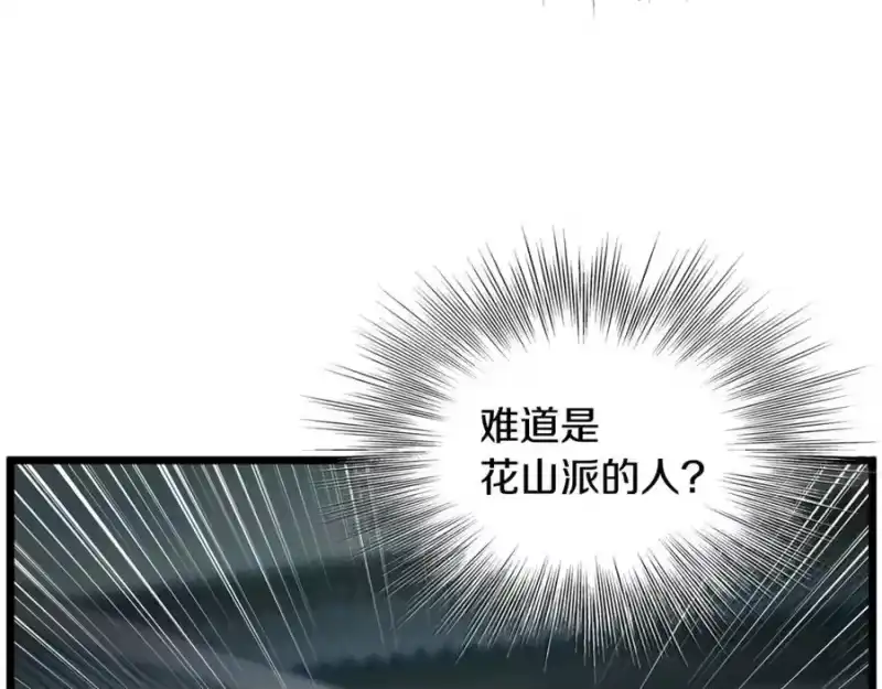 登录武林系统_h 第213话 我是来喝茶的 第190页