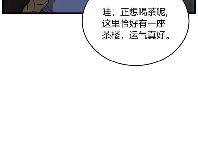 登录武林系统_h 第213话 我是来喝茶的 第199页