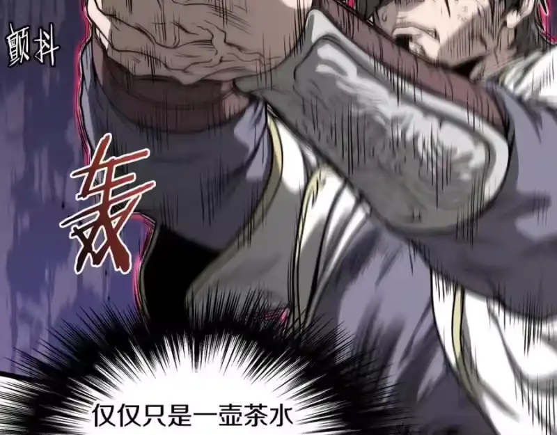 登录武林系统_h 第213话 我是来喝茶的 第38页