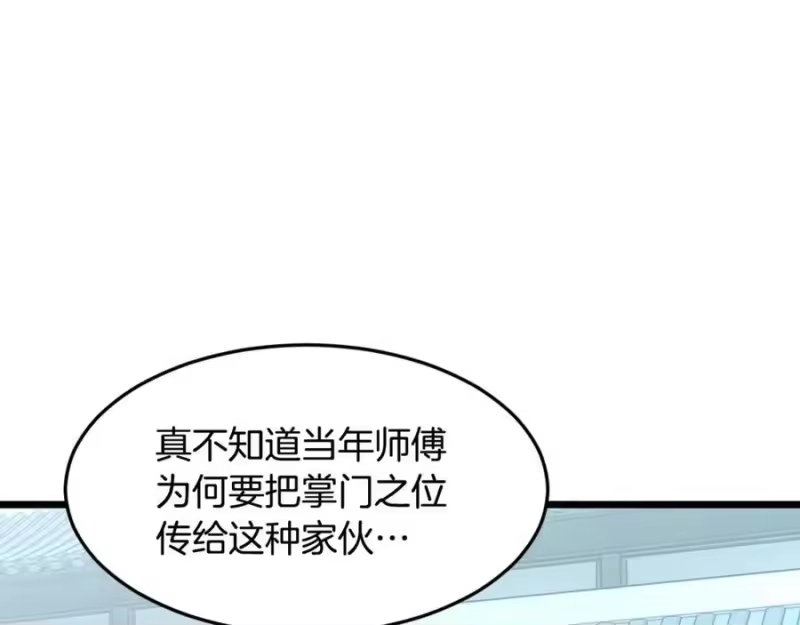 登录武林系统_h 第213话 我是来喝茶的 第62页