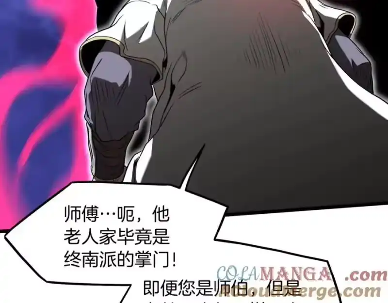 登录武林系统_h 第213话 我是来喝茶的 第73页