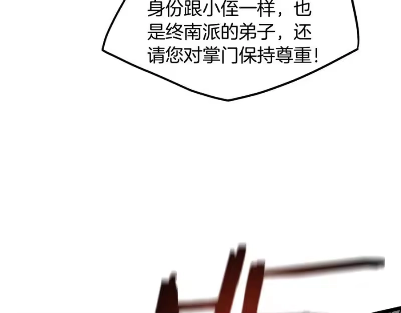 登录武林系统_h 第213话 我是来喝茶的 第74页