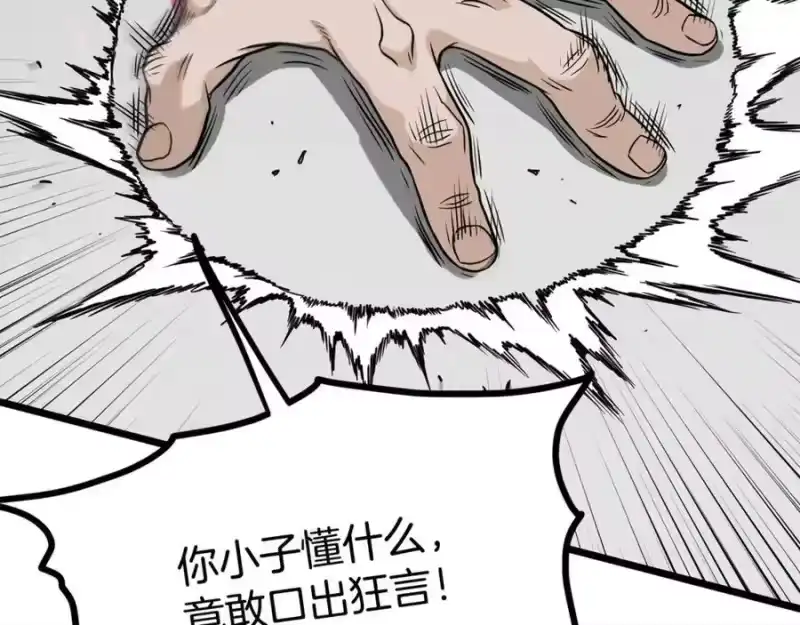 登录武林系统_h 第213话 我是来喝茶的 第76页
