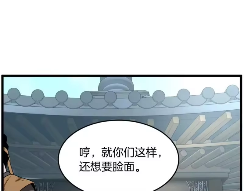 登录武林系统_h 第213话 我是来喝茶的 第86页